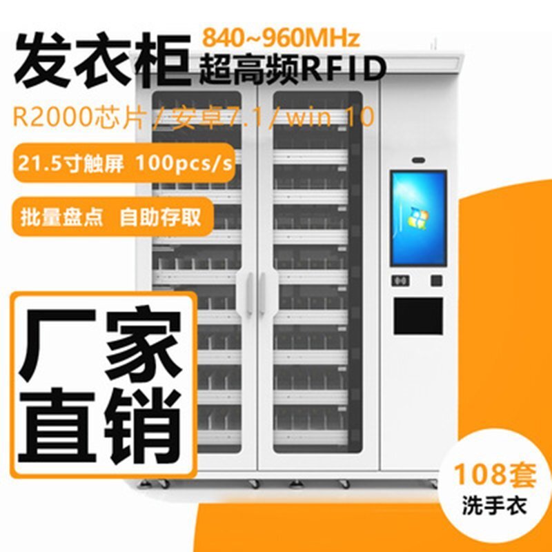 RFID醫院手術服智能領用柜 深圳廠家 UHF超高頻被服領用柜 可定制