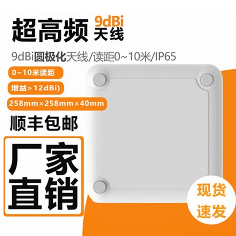 RFID天線高增益UHF超高頻9dbi圓極化室外IP65遠距離天線