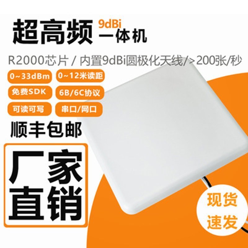 RFID倉(cāng)庫(kù)管理9dBi一體機(jī)讀寫(xiě)器 圓極化天線UHF遠(yuǎn)距離批量讀取器 RFID倉(cāng)庫(kù)管理9dBi一體機(jī)讀寫(xiě)器 圓極化天線UHF遠(yuǎn)距離批量讀取器