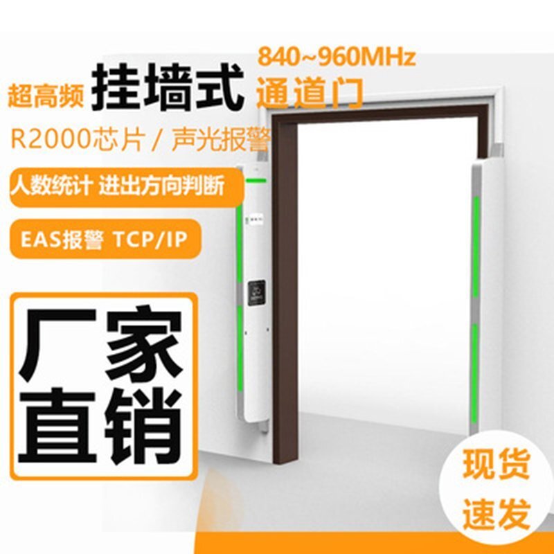  RFID超高頻壁掛式出入庫UHF聲光倉儲(chǔ)庫房資產(chǎn)掛墻式RFID通道門禁